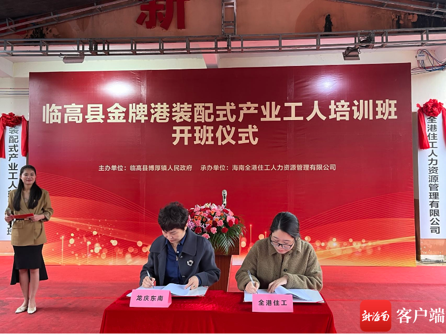 　　全港住工与意向用工企业签署战略合作协议。符容菁 摄